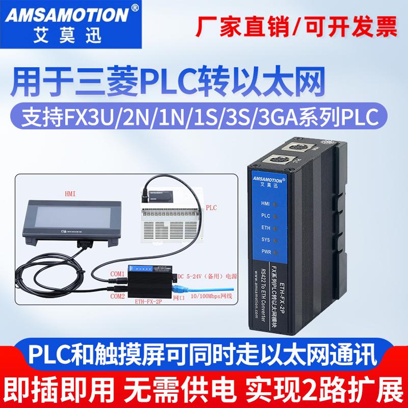 ETH-FX-2P三菱PLC转以太网模块