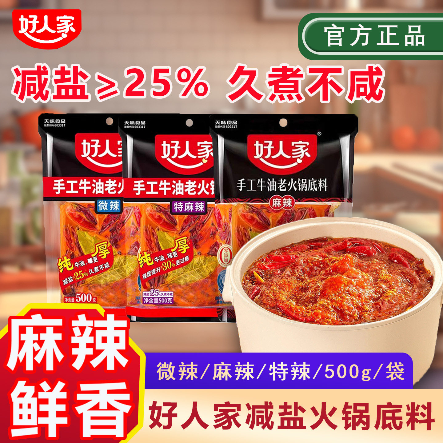 重庆手工老火锅底料好人家火锅底料500g袋装四川重庆特微辣麻