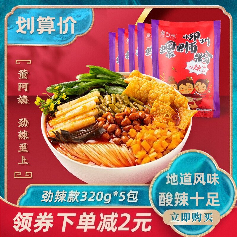 广西酸辣螺蛳粉董阿姨柳州螺蛳粉广西螺狮粉劲辣320g*5包正