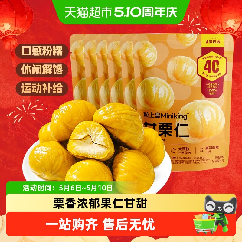 粒上皇甘小栗板栗仁即食熟制栗子休闲零食独立包装食品小吃坚果