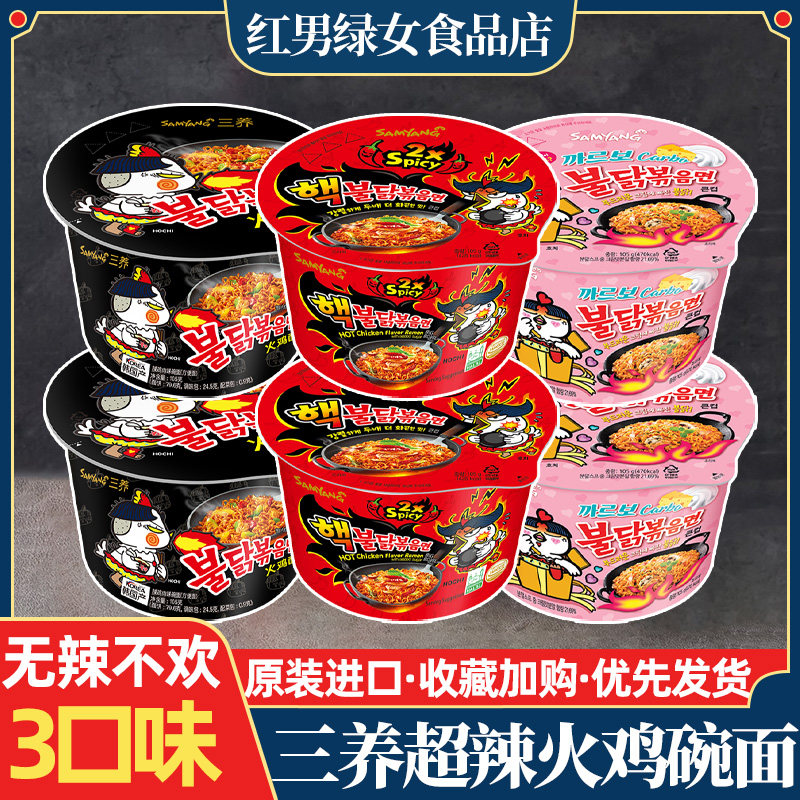 火鸡面奶油三养火鸡碗面韩国进口网红火鸡面爆辣辣鸡肉味拌面奶油