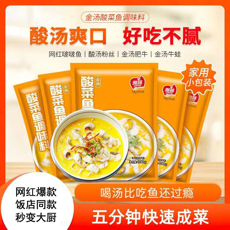 雅味金汤酸菜鱼酱料包火锅串串肥牛蛙米线面食柠檬水煮鱼家用酸汤