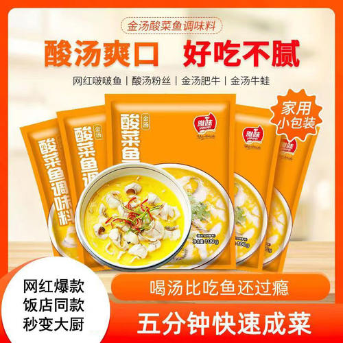 雅味金汤酸菜鱼酱料包火锅串串肥牛蛙米线面食柠檬水煮鱼家用酸汤