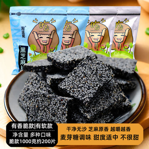 黑芝麻片传统手工老式酥糖1000g老人孕妇零食特产糕点花生芝麻糖