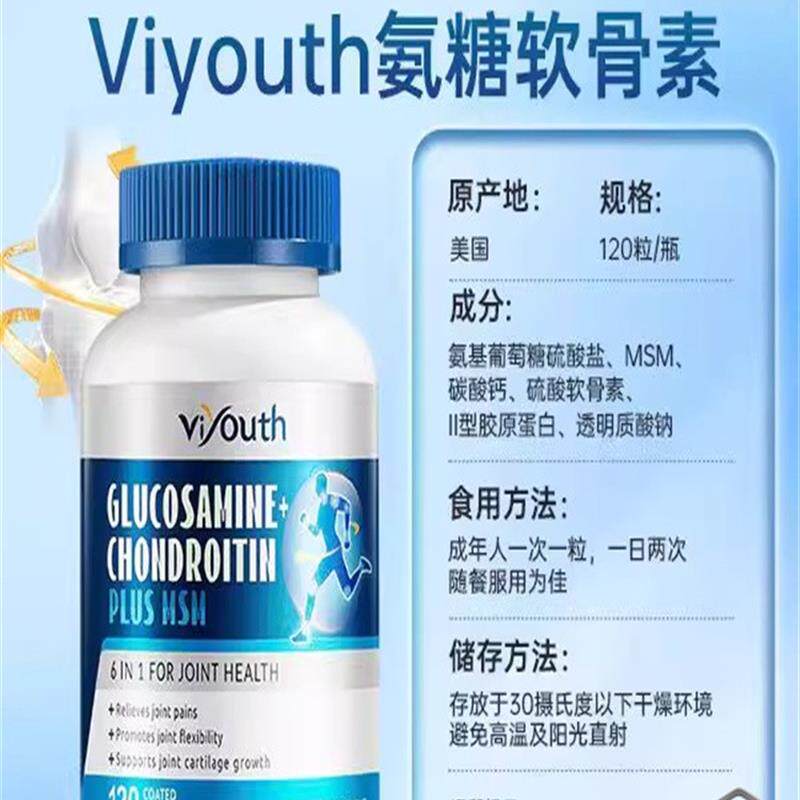 新货viyouth维养思氨糖软骨素维骨力关节安糖 8.15号发货