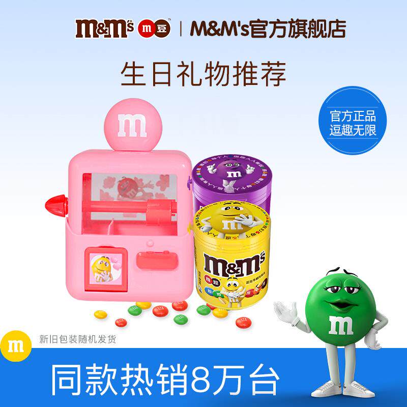 正货mm豆糖果机牛奶花生巧克力豆抓糖机玩具过年零食糖果年货儿童