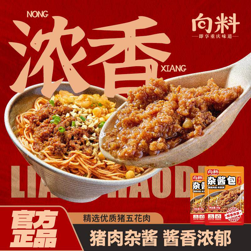 正货杂酱包重庆豌杂面猪肉炸酱料浇头拌饭拌面四川特产臊子面