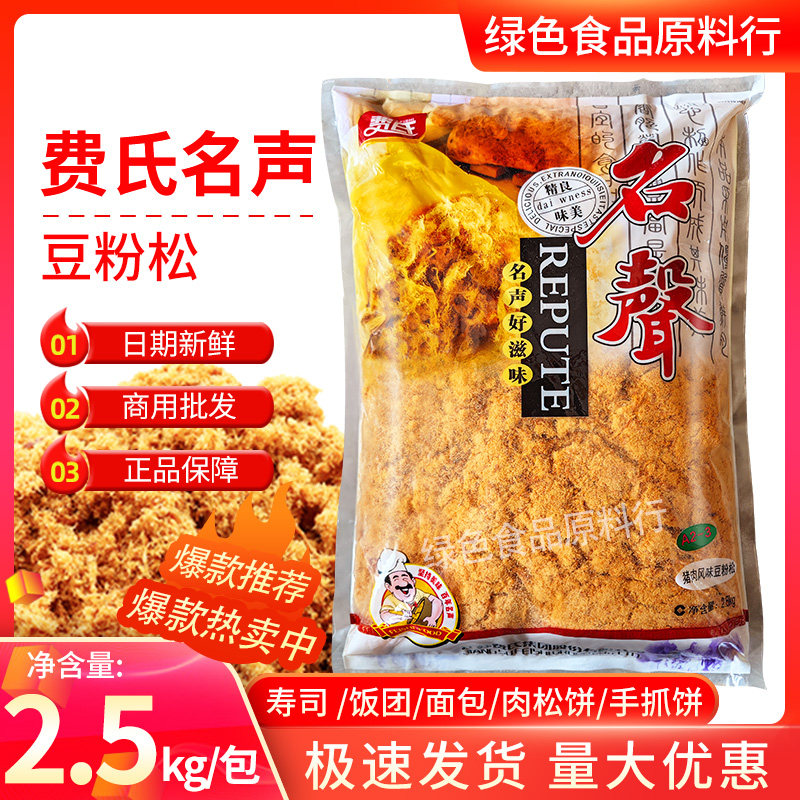 名声肉松牛肉猪肉味豆粉松2.5kg 面包寿司葱抓饼专用烘焙原料