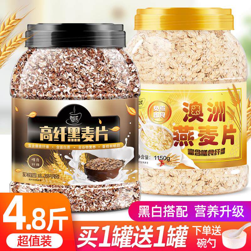 正货纯原味黑白麦片燕麦片早餐冲饮即食无糖精无脱脂健身懒人代餐