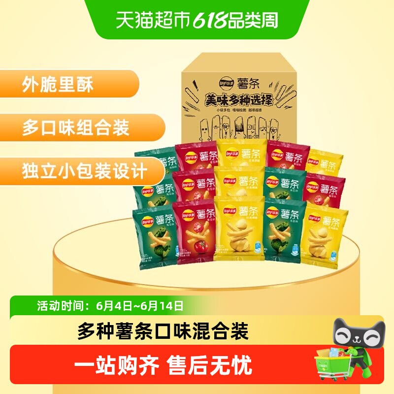 乐事薯条袋装(原味/海苔/番茄/奶油)随机口味送礼休闲零食