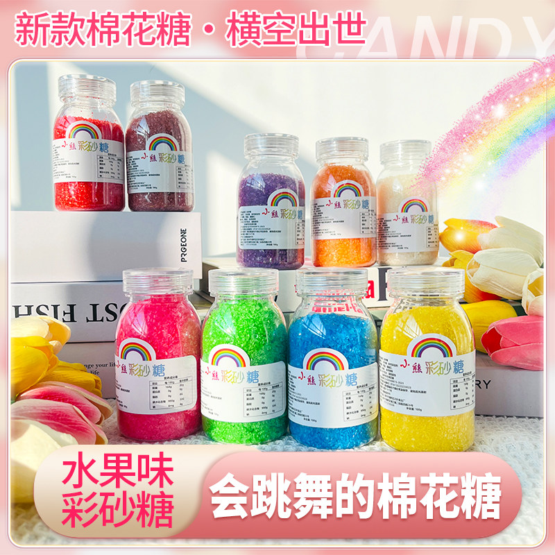 小熊彩色棉花糖机专用彩砂糖8种口味大颗粒砂糖棉花糖机原料