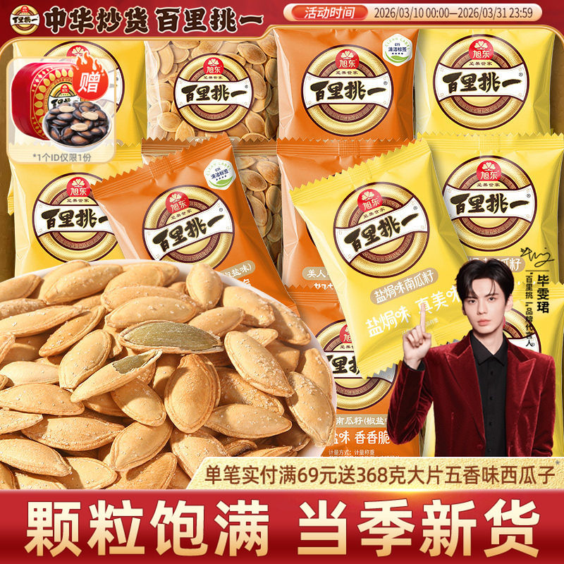 【_美人甲南瓜子】椒盐原味熟瓜籽年货礼盒休闲零食炒货