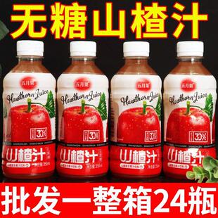 正货山楂汁果汁饮料整箱24瓶*350ml特价网红高颜值山楂饮品 新品
