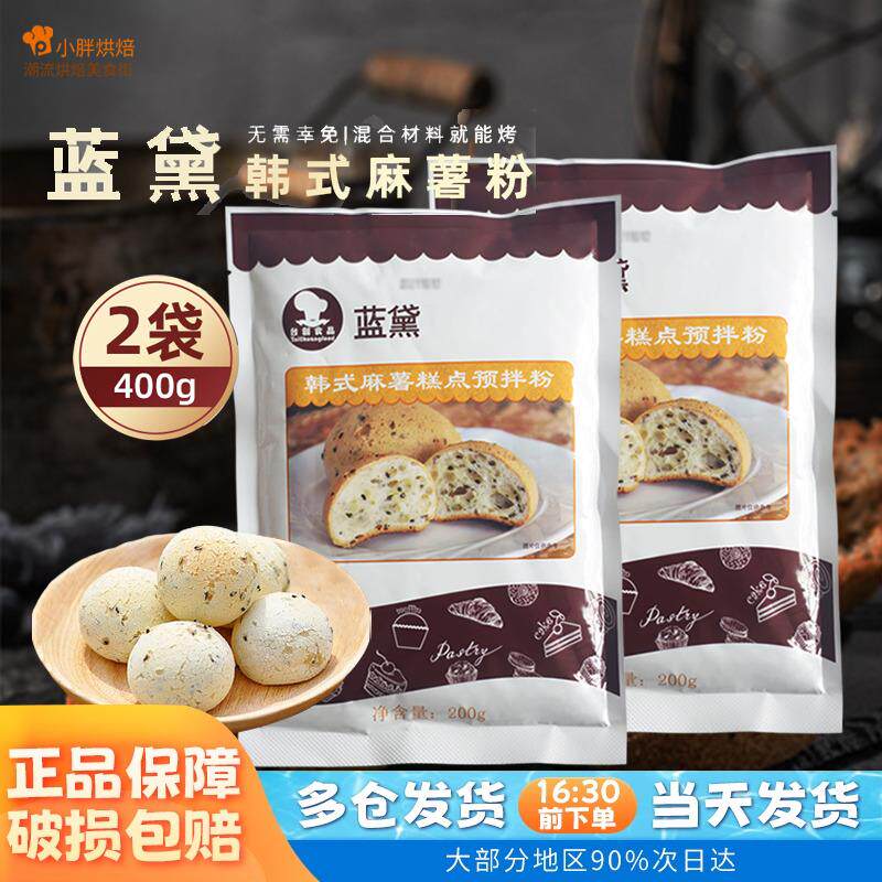 正货蓝黛麻薯粉预拌烘焙韩式预拌粉200g*2糕点手指麻薯球面包家用
