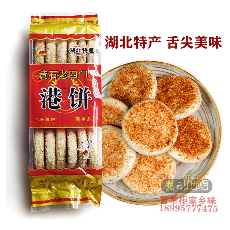 湖北港饼 吕氏喜饼芝麻口味 中式传统喜饼零食 350克18枚袋装 糖