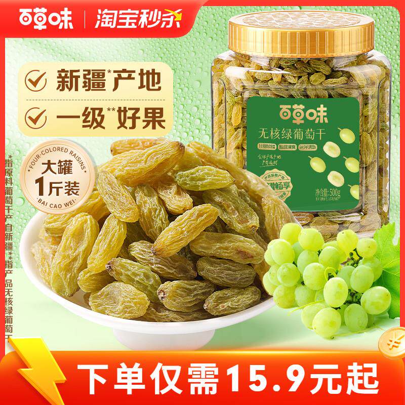 正货无核绿葡萄干500g罐装免洗一级大果干零食蜜饯休闲