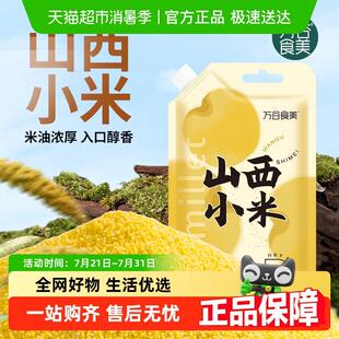 热卖万谷食美山西黄小米杂粮米早餐山西小米粥小黄米粥五谷杂粮