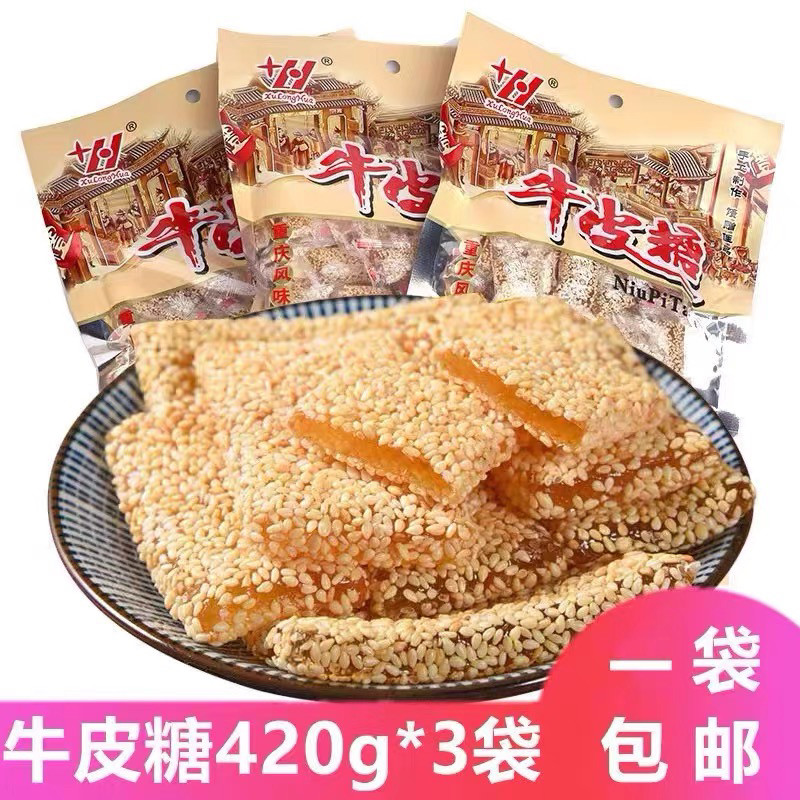 重庆特产牛皮糖420g手工老式怀旧芝麻软糖麦芽牛筋糖独立包装小吃