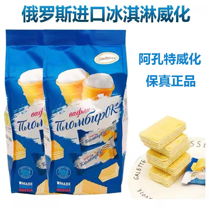 俄罗斯进口阿孔特冰淇淋威化混合味可可夹心饼干网红休闲零食年货