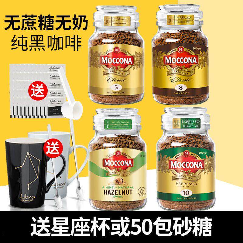 热卖摩可纳咖啡8号速溶纯黑咖啡冻干粉0蔗糖0脂冰美式瓶装