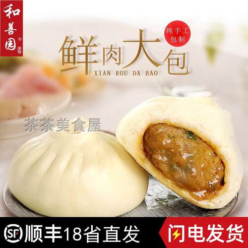 正货鲜肉大包南京特产面 面食早餐包子手工肉包量贩装80g12