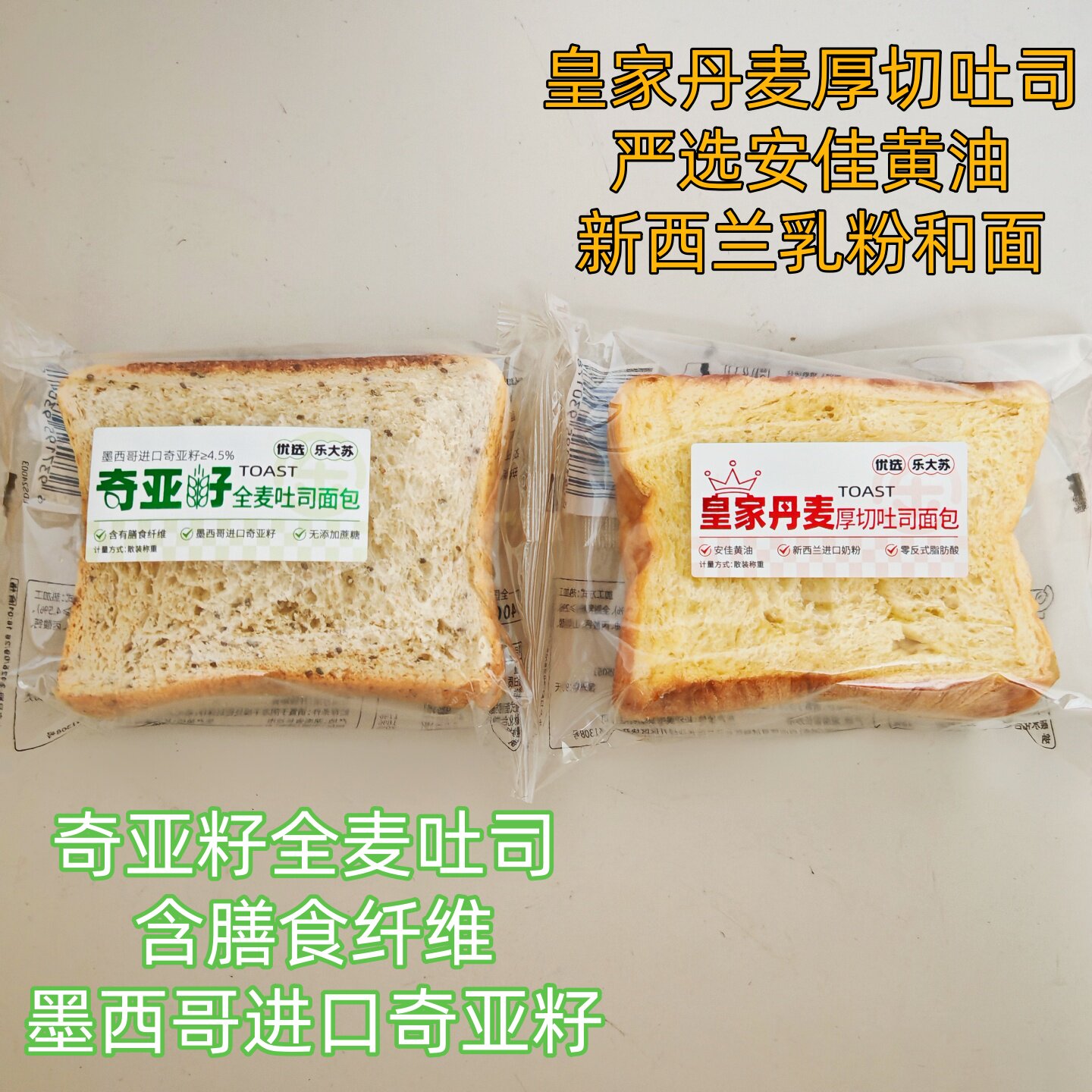 全麦代餐面包乐大苏皇家丹麦厚切吐司面包奇亚籽全麦吐司早餐面包