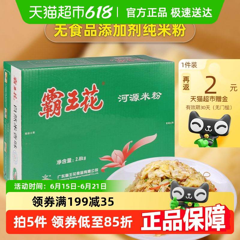 正货霸王花方便面米线粉丝礼盒装速食河粉米粉粉干粉条早餐夜宵