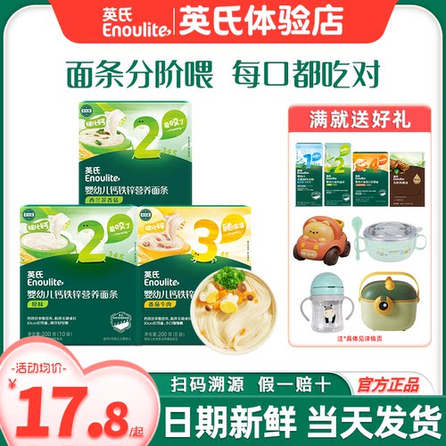 英氏婴儿面条宝宝辅食面