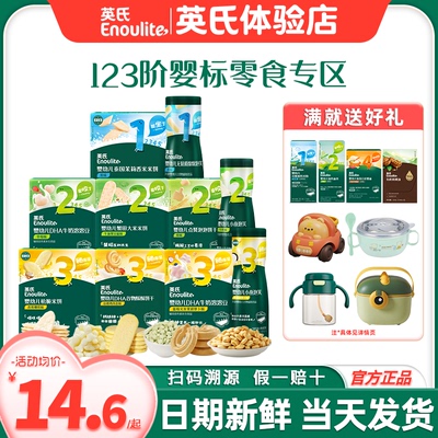英氏米饼溶豆泡芙婴儿零食