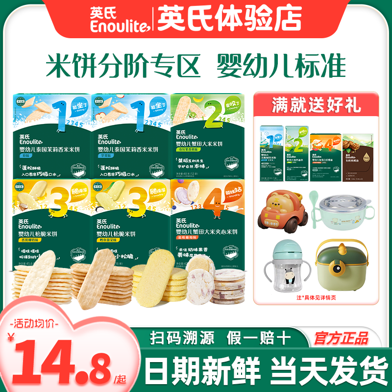 英氏米饼磨牙饼干婴儿零食