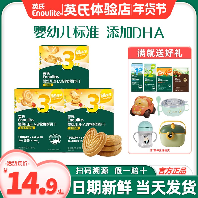 英氏谷物酥饼干婴儿磨牙饼干零食宝宝饼干英式谷物酥饼干儿童零食