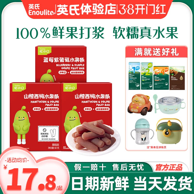 英氏忆小口水果条添加儿童零食水果棒英式水果条送婴幼儿宝宝零食