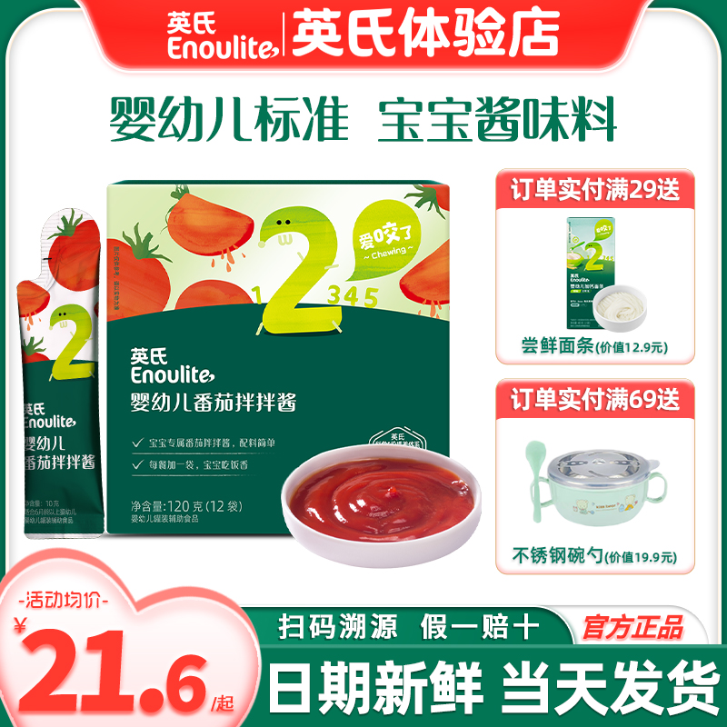 英氏婴幼儿番茄酱宝宝拌饭酱