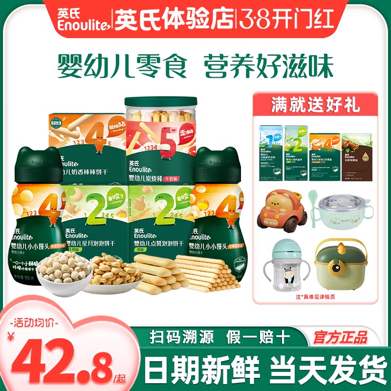 英氏零食小馒头婴儿炭烧棒宝宝磨牙饼干英式小馒头儿童手指饼干