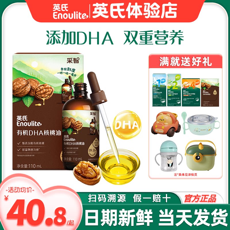 英氏有机dha核桃油食用油凉拌油英式核桃油送宝宝婴幼儿食用辅食