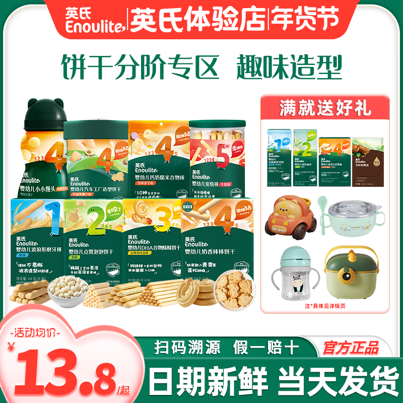 英氏磨牙棒饼干婴幼儿零食小馒头炭烧棒英式饼干旗舰宝宝零食