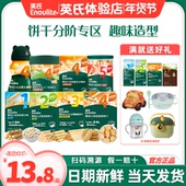 英氏磨牙棒饼干婴幼儿零食小馒头炭烧棒英式 饼干旗舰宝宝零食