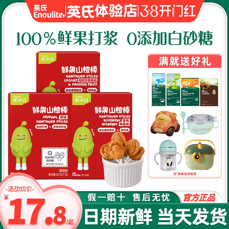 忆小口英氏山楂棒无添加白糖儿童亿小口英式山楂棒送宝宝婴儿零食