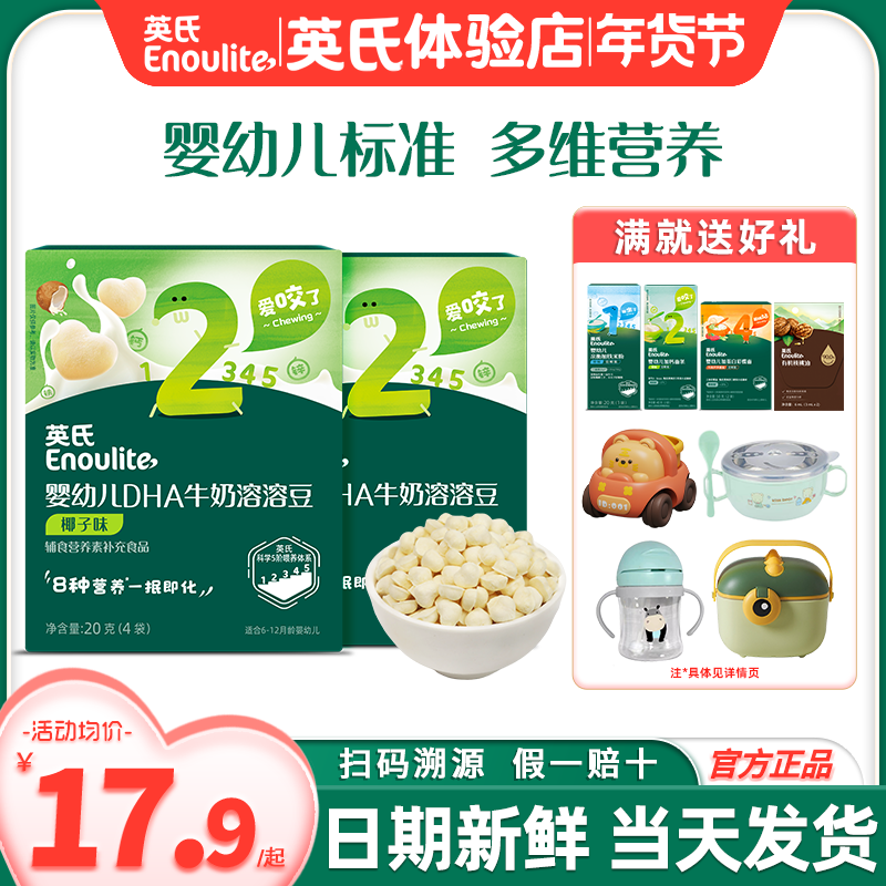 英氏溶豆婴儿6个月以上无添加色素零食英式婴儿溶豆旗舰宝宝辅食