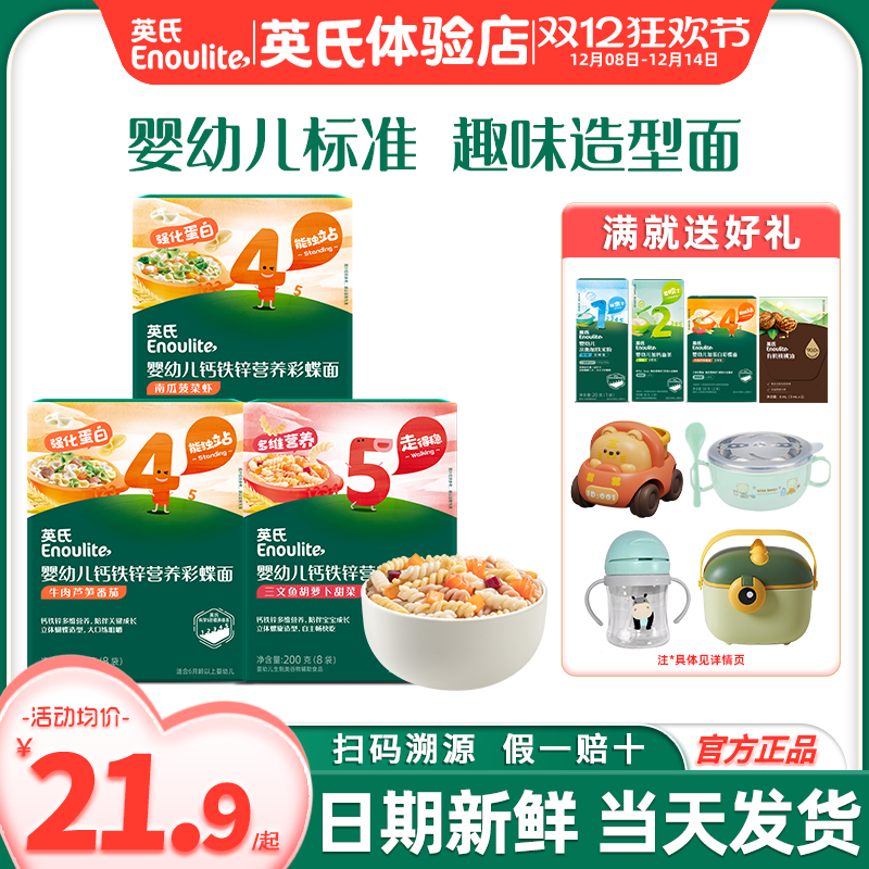 英氏意面儿童蝴蝶面条添加英式螺旋意面条婴儿辅食宝宝意大利面条