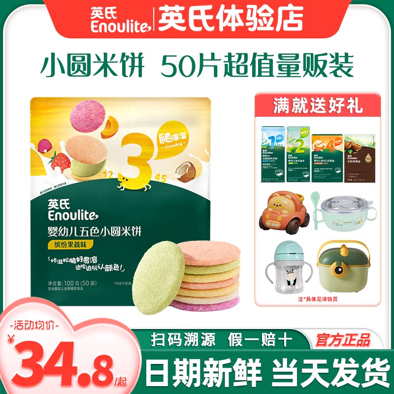 英氏小圆米饼宝宝零食