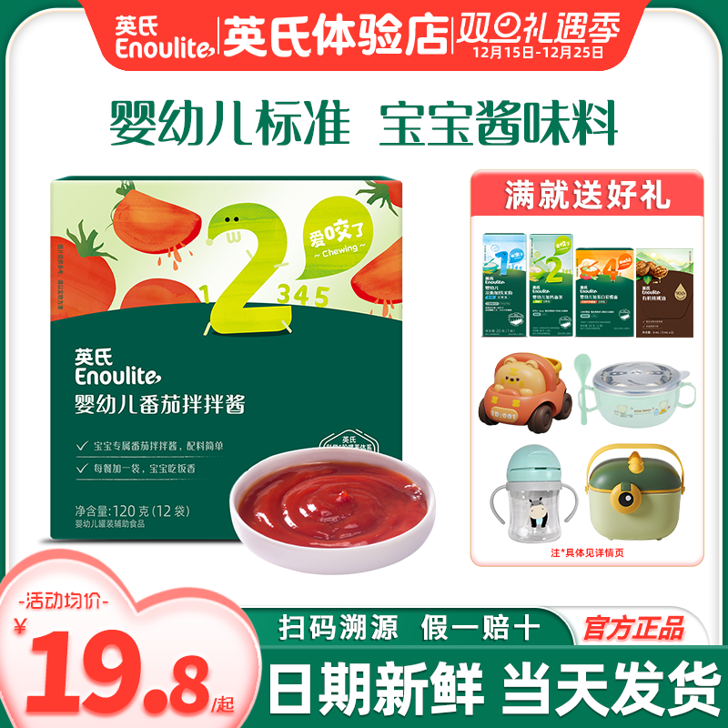 英氏番茄酱儿童添加宝宝调味料英式番茄酱小包装婴幼儿辅食拌饭料