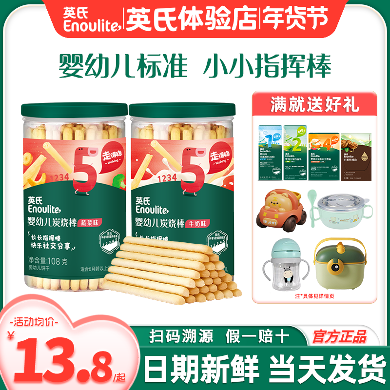 英氏炭烧棒婴儿零食磨牙饼干儿童英式炭烧棒手指饼干旗舰宝宝辅食