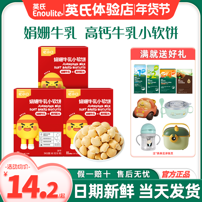 英氏高钙牛奶小软饼儿童零食亿小口小馒头英式饼干送宝宝婴儿零食