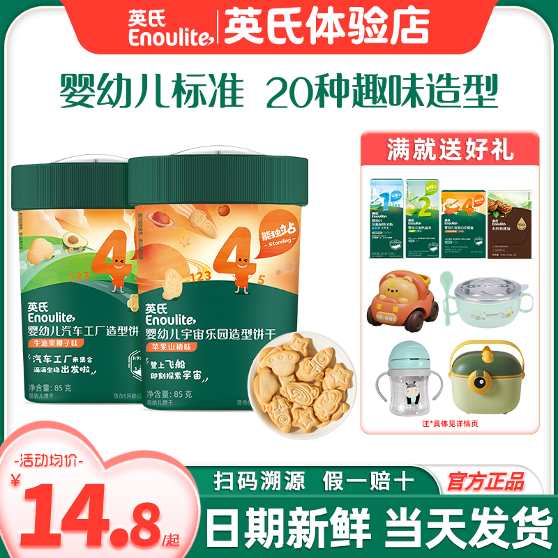 英氏宝宝饼干零食儿童手指饼干婴儿添加磨牙饼干英式饼干旗舰造型