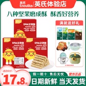 英氏忆小口儿童坚果酥磨牙饼干英式 高钙饼干亿小口送婴儿宝宝零食