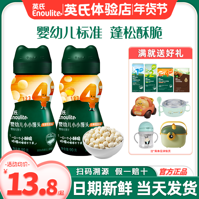 英氏婴儿小馒头宝宝零食儿童辅食英式小馒头奶豆官方的旗舰牛奶味,婴童食品,磨牙棒,淘宝优惠券,粉丝福利购,淘宝优惠卷