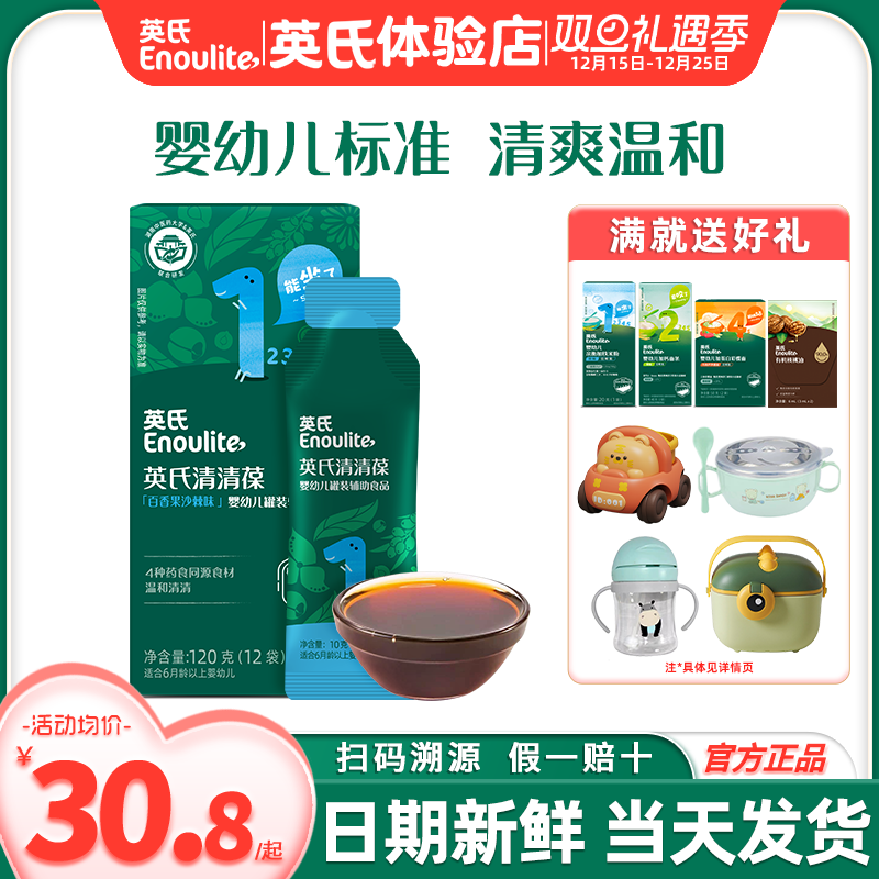 英氏清清葆奶伴侣婴幼儿英式清清宝旗舰宝宝辅食儿童菊花晶清火