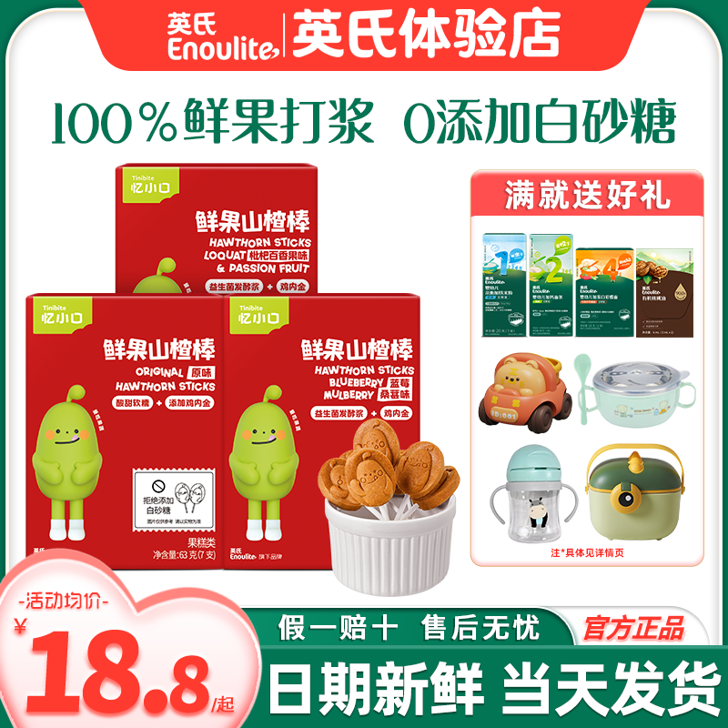 英氏忆小口山楂棒零食