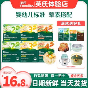 英氏面条3段宝宝面条婴儿辅食面条无添加盐英式 面条2阶段旗舰儿童